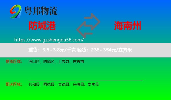 防城港到海南州物流专线