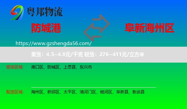 防城港到海州区物流专线