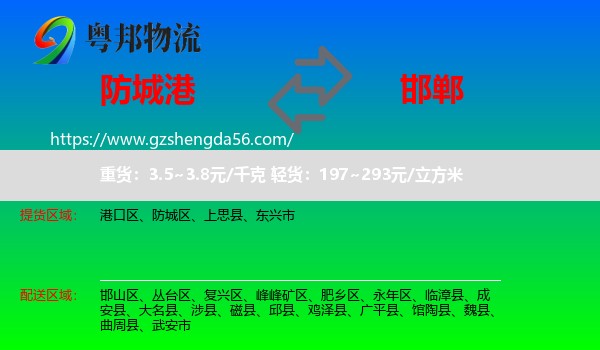 防城港到邯郸物流专线