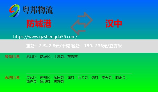 防城港到汉中物流专线