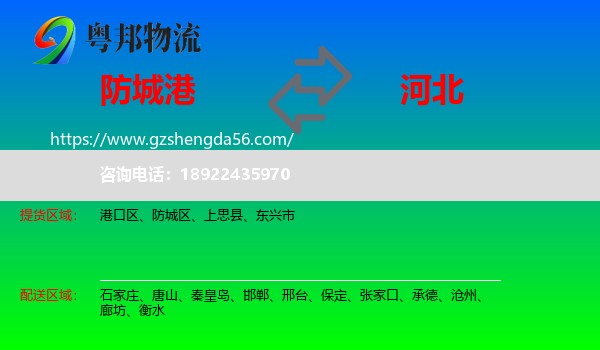 防城港到河北物流专线