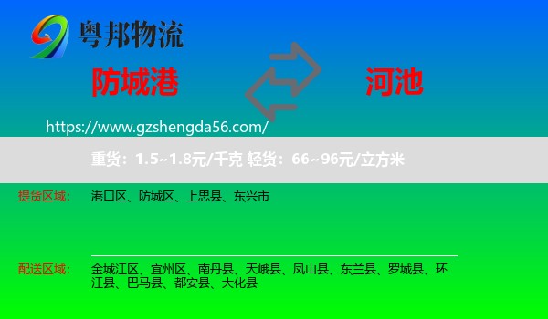 防城港到河池物流专线