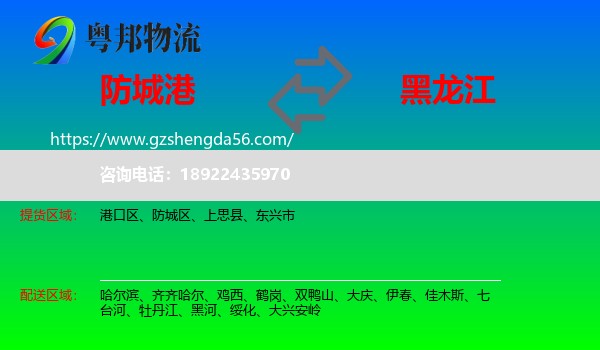 防城港到黑龙江物流专线