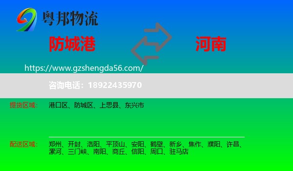 防城港到河南物流专线