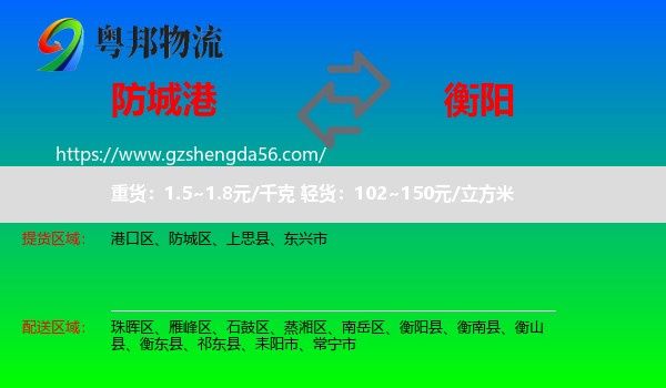 防城港到衡阳物流专线