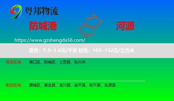防城港到河源物流专线