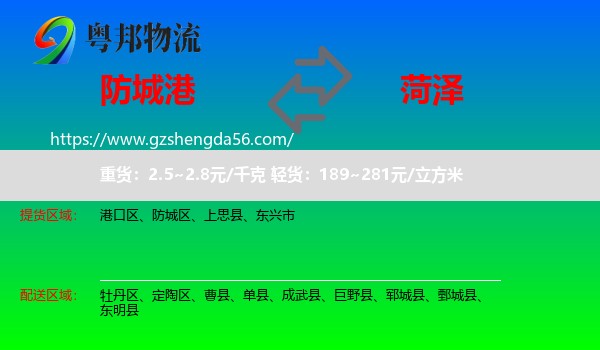 防城港到菏泽物流专线