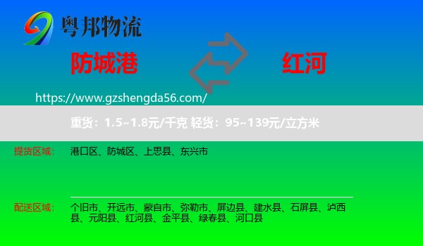 防城港到红河物流专线