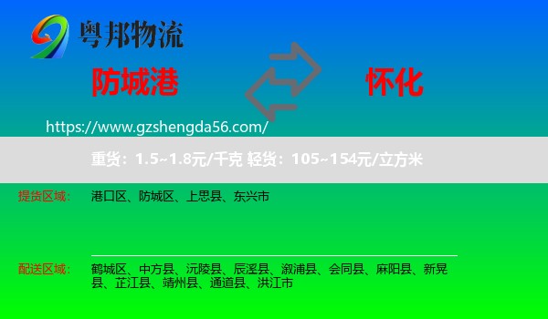 防城港到怀化物流专线