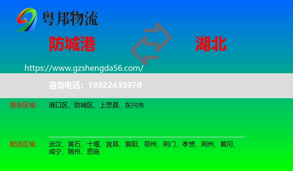 防城港到湖北物流专线