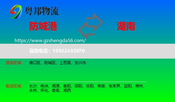 防城港到湖南物流专线