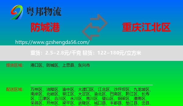 防城港到江北区物流专线