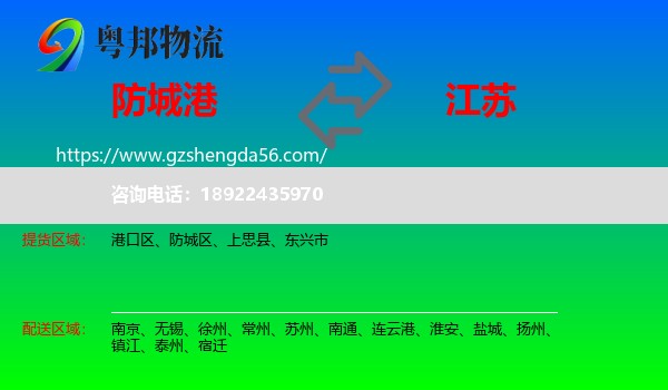 防城港到江苏物流专线