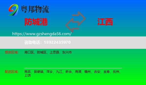 防城港到江西物流专线