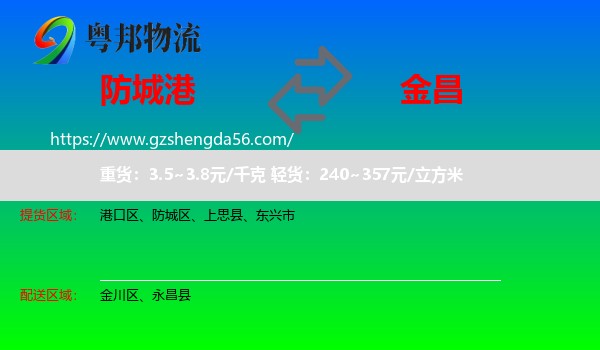 防城港到金昌物流专线