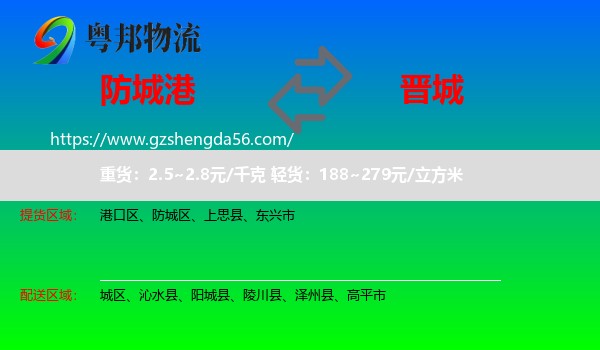 防城港到晋城物流专线