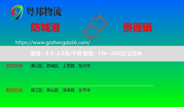 防城港到景德镇物流专线