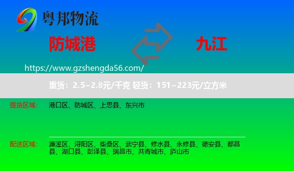 防城港到九江物流专线
