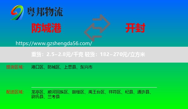 防城港到开封物流专线