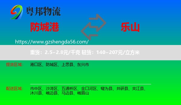 防城港到乐山物流专线