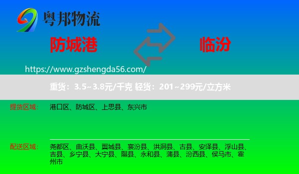 防城港到临汾物流专线