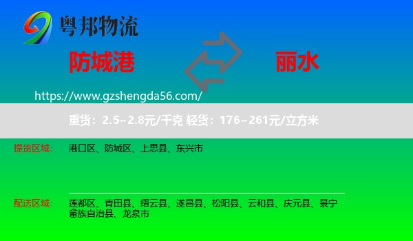 防城港到丽水物流专线