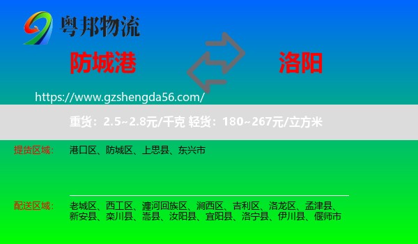 防城港到洛阳物流专线