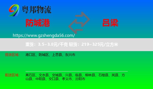 防城港到吕梁物流专线