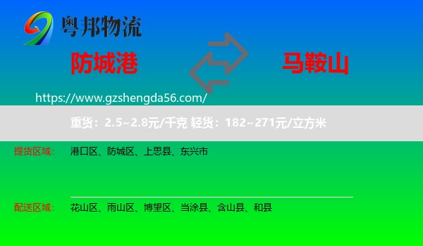 防城港到马鞍山物流专线