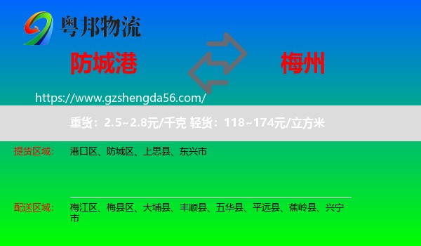 防城港到梅州物流专线