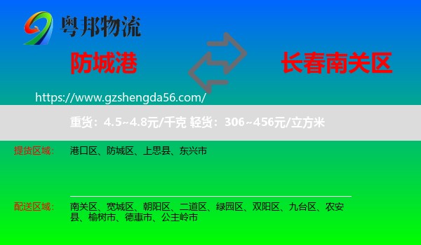 防城港到南关区物流专线