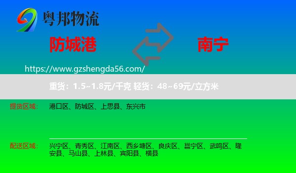 防城港到南宁专线