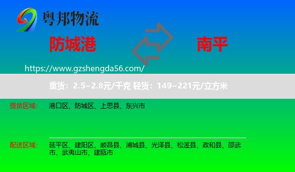 防城港到南平物流专线