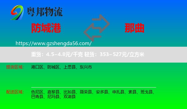 防城港到那曲物流专线