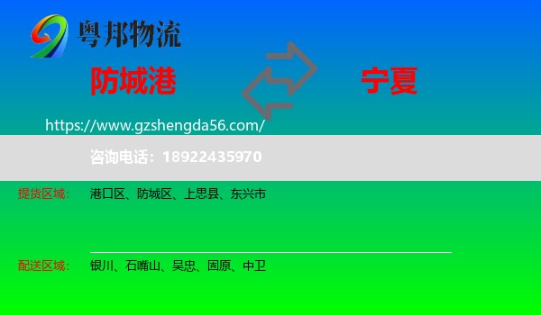 防城港到宁夏物流专线