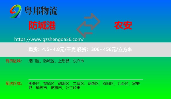防城港到农安县物流专线