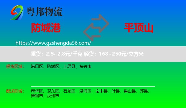防城港到平顶山物流专线