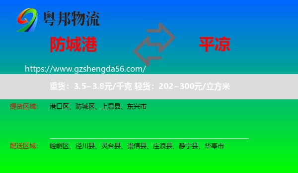 防城港到平凉物流专线