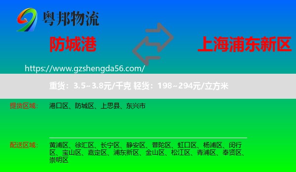 防城港到浦东新区物流专线