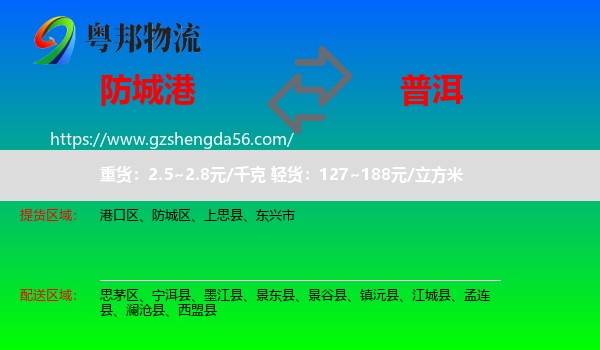 防城港到普洱物流专线