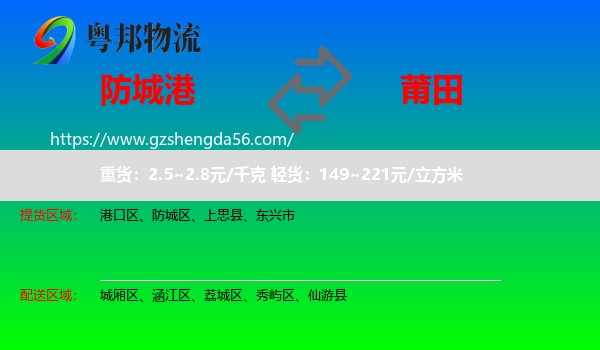 防城港到莆田物流专线