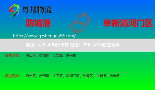 防城港到清河门区物流专线