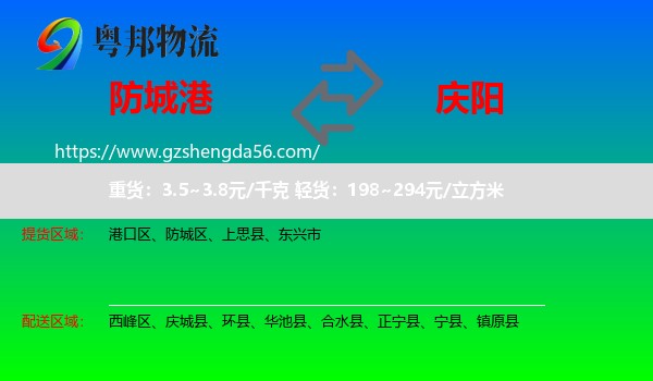 防城港到庆阳物流专线