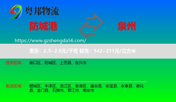 防城港到泉州物流专线