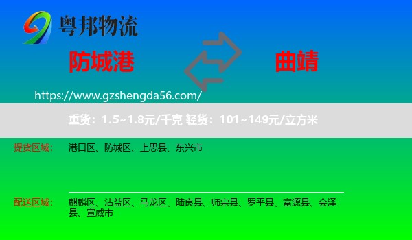 防城港到曲靖物流专线