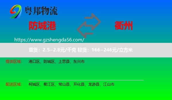防城港到衢州物流专线