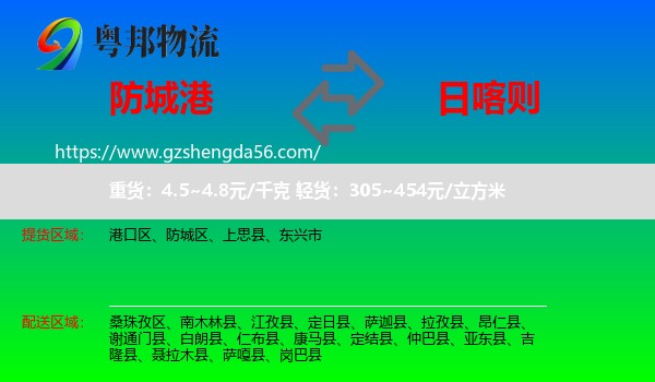 防城港到日喀则物流专线