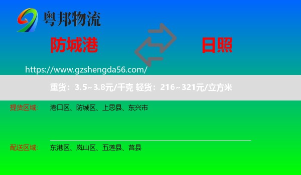 防城港到日照物流专线