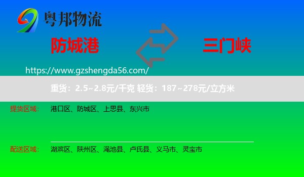 防城港到三门峡物流专线