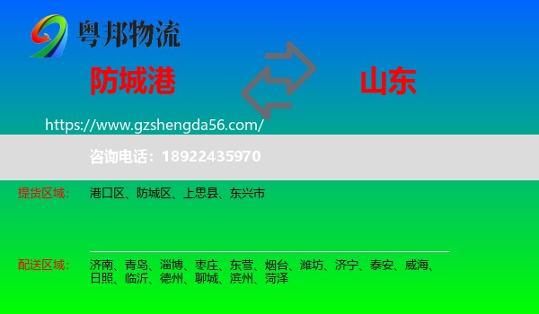 防城港到山东物流专线